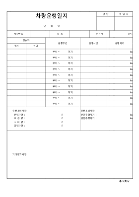 차량운행일지 (2)